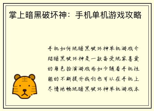 掌上暗黑破坏神：手机单机游戏攻略